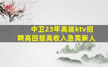 贵州夜总会招聘